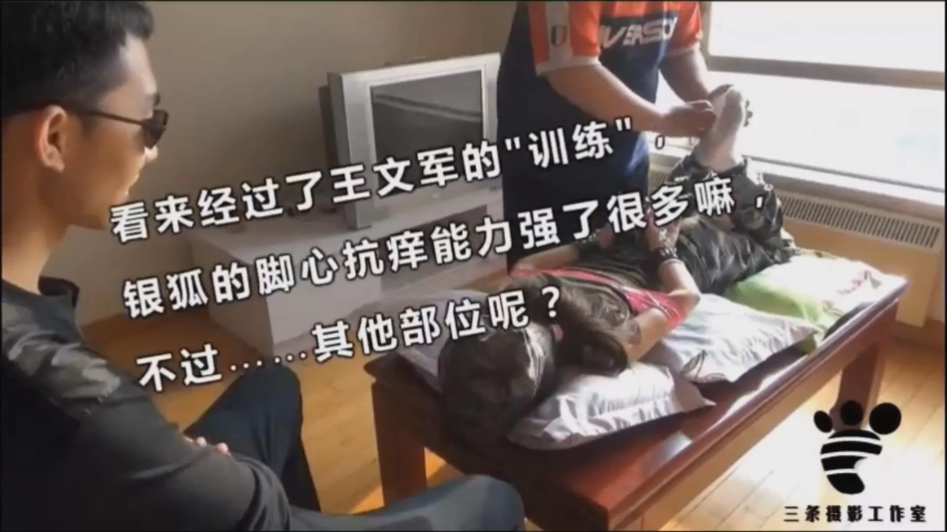 三条 - 整蛊俱乐部系列（三）倒霉的邂逅 挠银狐军装美女棉袜足底 挠哭了.mp4_20251210.webp