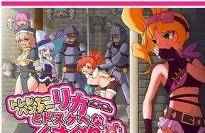 DL自购【中文版】游戏！宝藏猎人莉卡～脏痒痒的村庄～