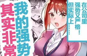 强势妻子非常怕痒44P上下