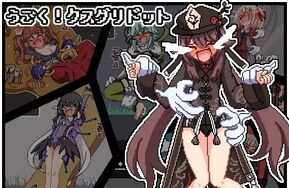 ポメ鮎定食屋動く！くすぐりドット 会动！挠痒痒点阵（合集）-47P